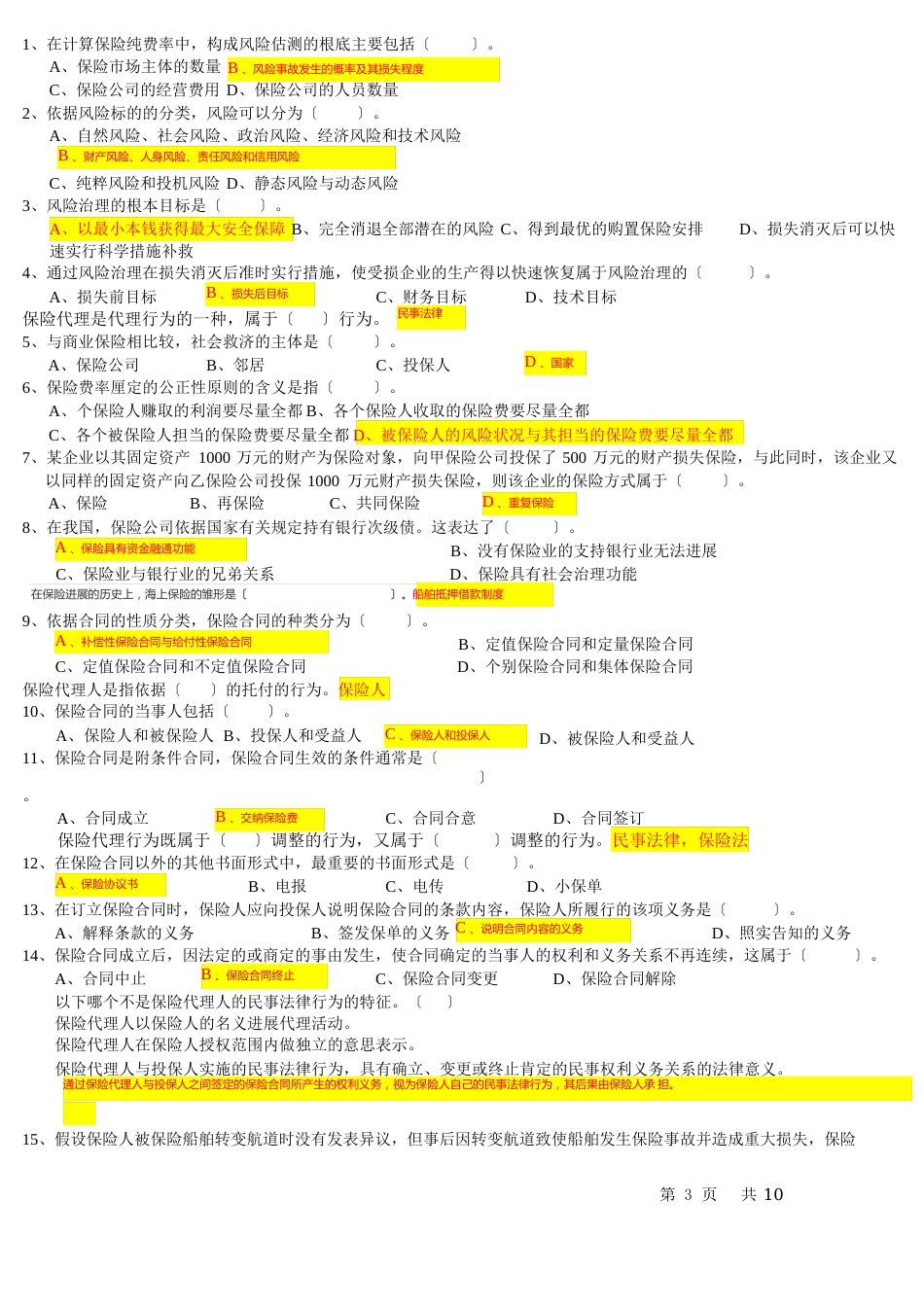 保险基础知识模拟考试_第1页