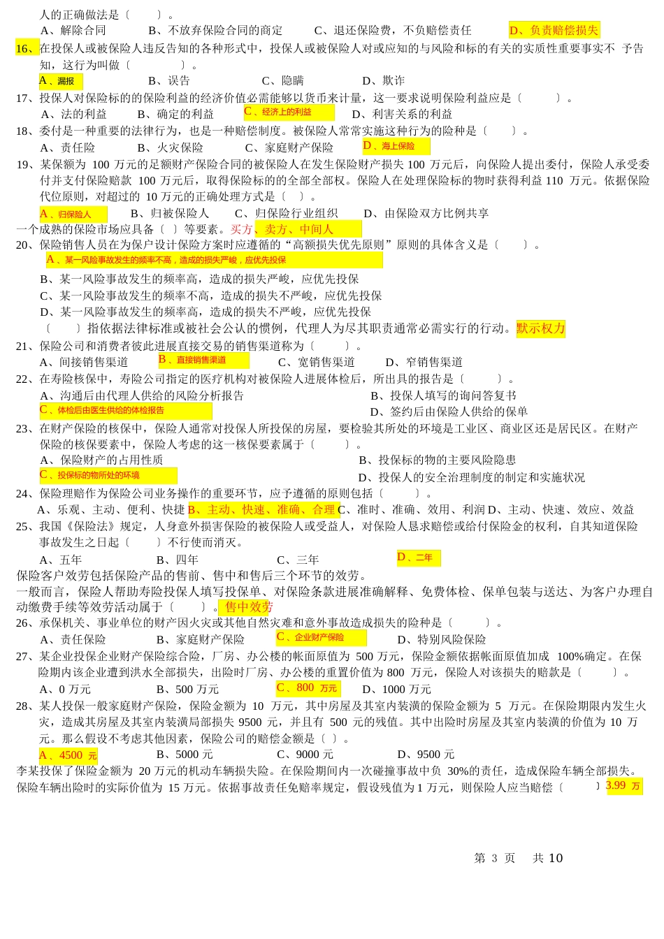 保险基础知识模拟考试_第2页