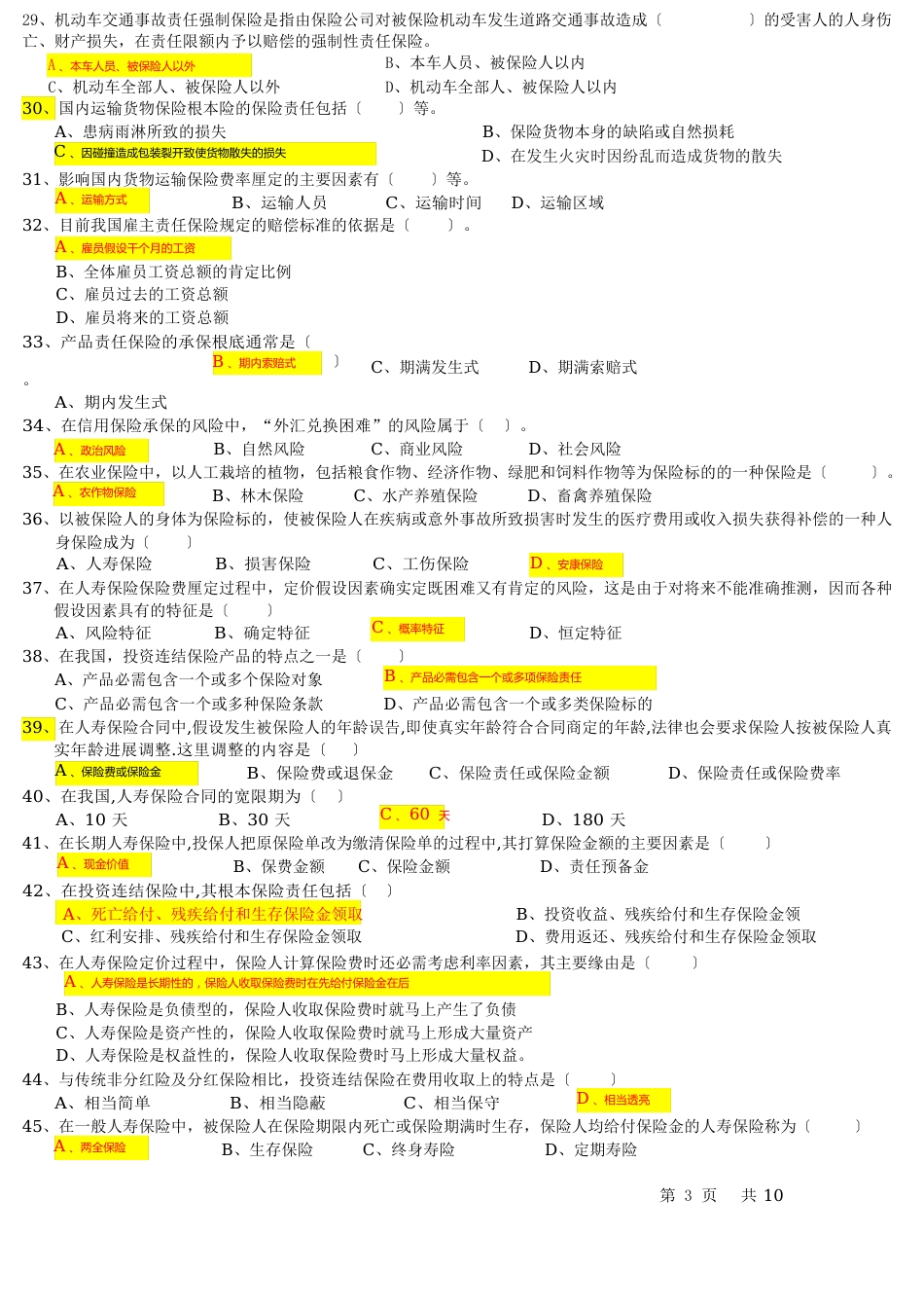 保险基础知识模拟考试_第3页