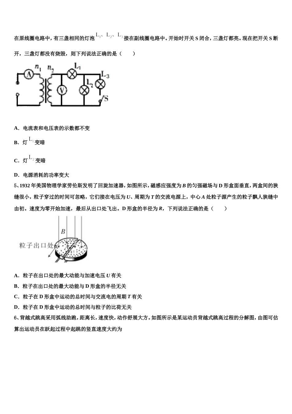 四川省泸县第一中学2023届高三下-竞赛（期中）物理试题试卷_第2页