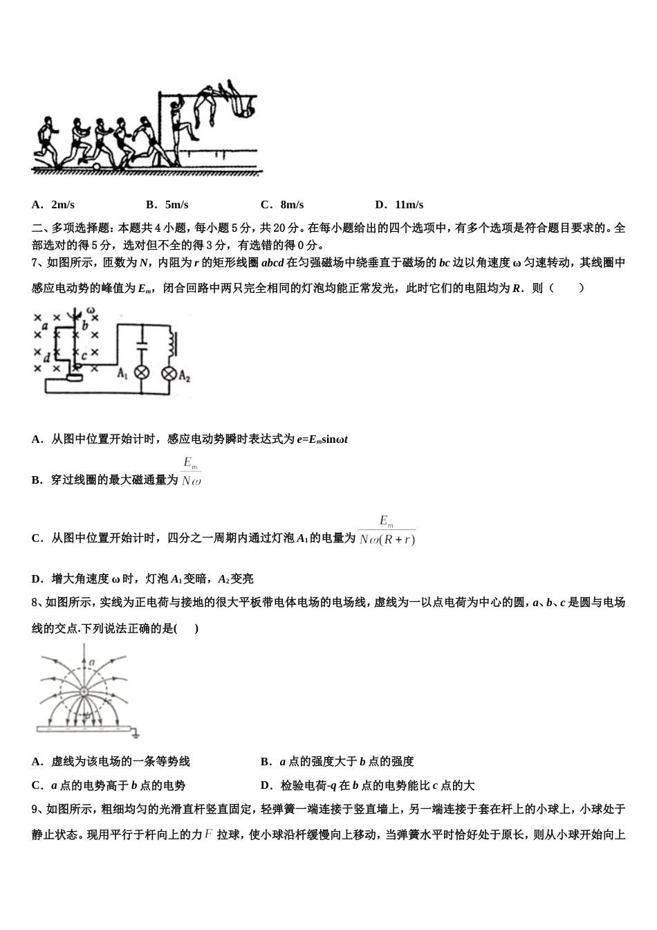 四川省泸县第一中学2023届高三下-竞赛（期中）物理试题试卷_第3页