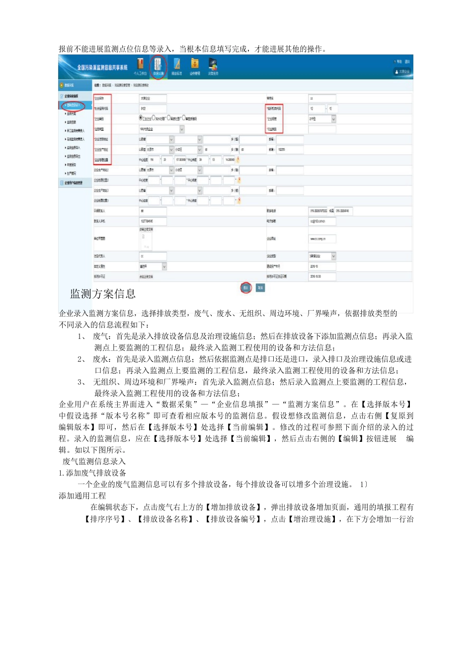 全国污染源监测数据管理系统企业用户使用手册_第3页