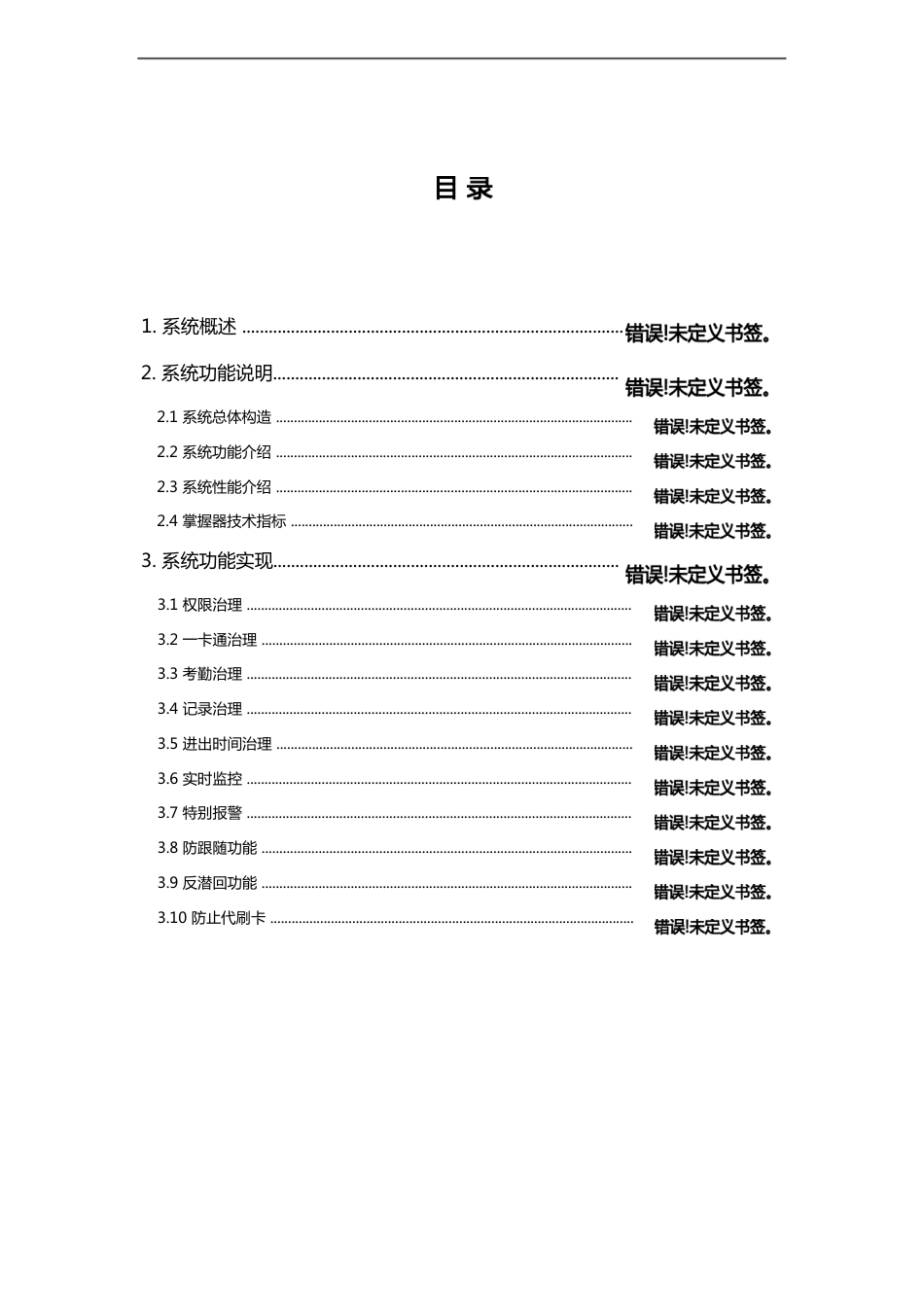 校园门禁系统技术设计方案_第2页