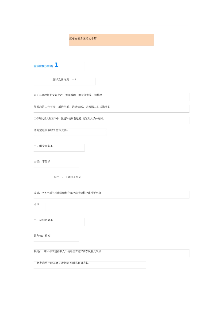 篮球比赛方案范文十篇_第1页