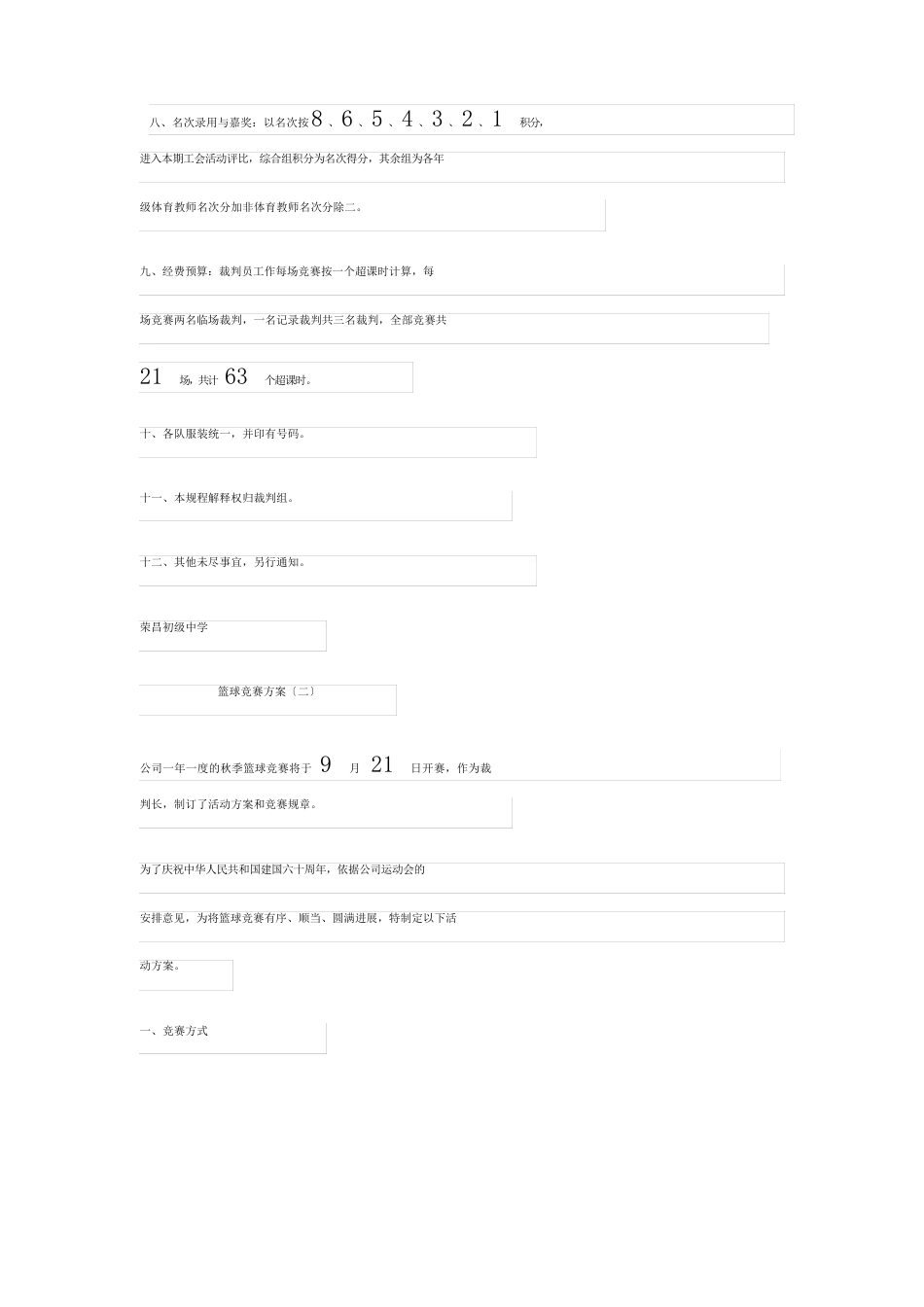 篮球比赛方案范文十篇_第3页