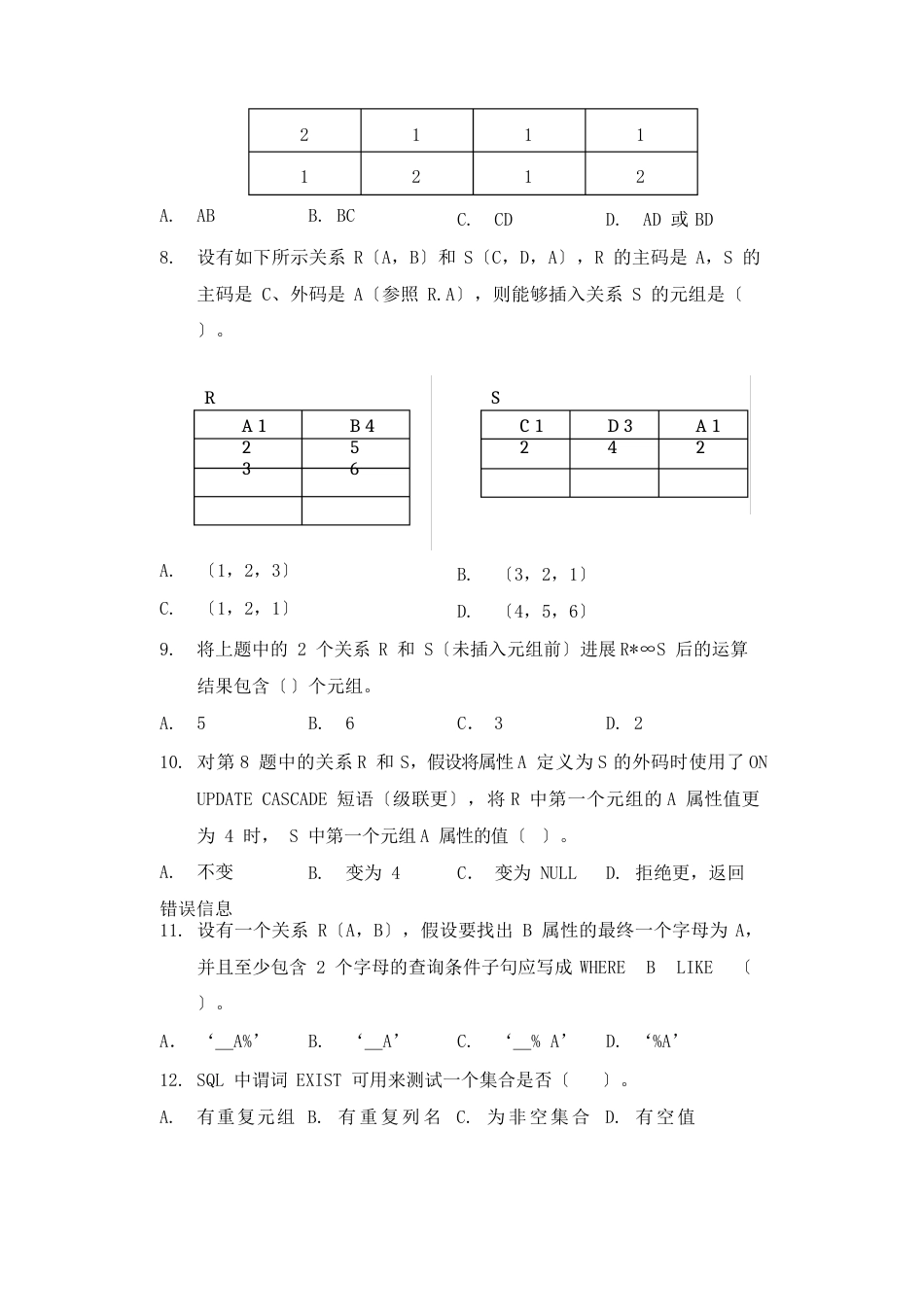 数据库应用技术练习题_第2页