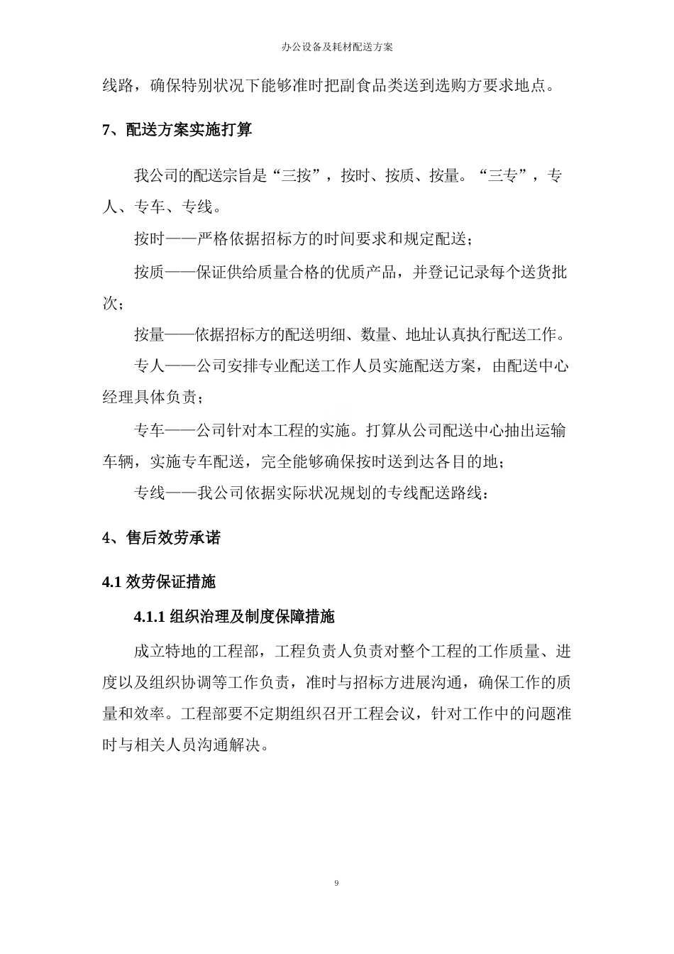 办公设备及耗材配送方案_第3页