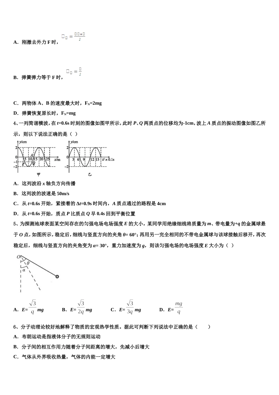 江苏省苏州市常熟市2023年高三练习题五（全国I卷）物理试题_第2页