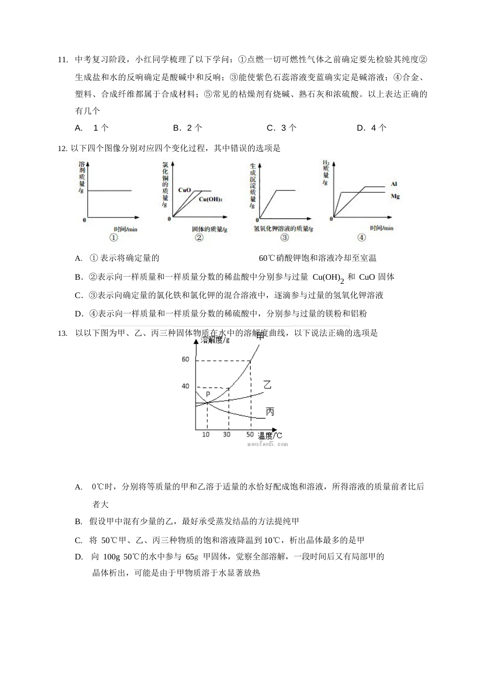 江苏省无锡市丁蜀学区2023年届九年级下学期第一次模拟考试化学试题_第3页