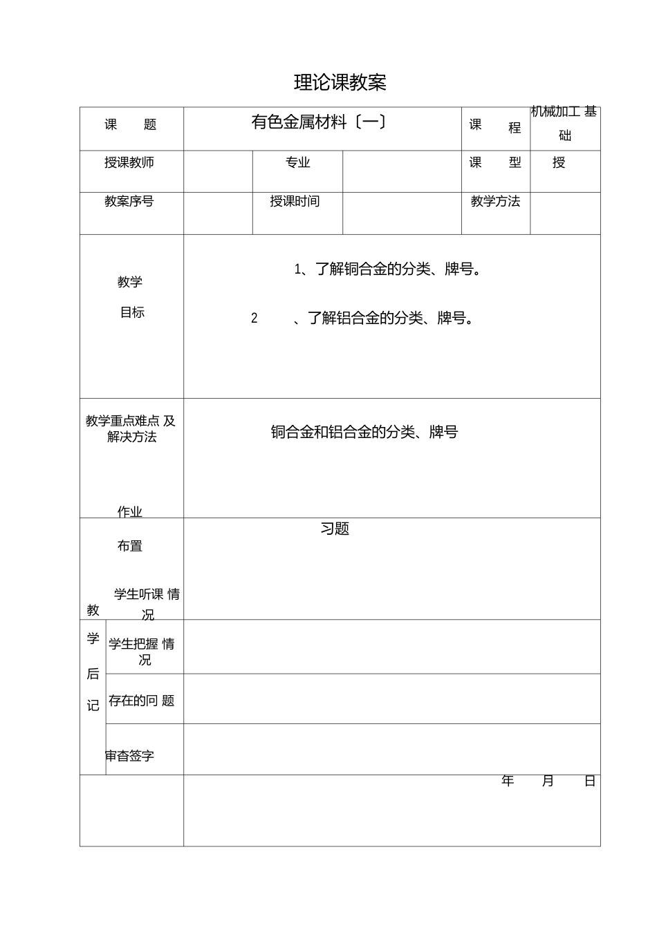 铜合金和铝合金_第1页