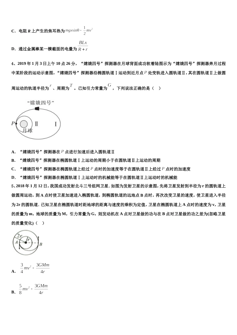 黑龙江省哈尔滨市重点中学2023届高三4月高三年级联合考试物理试题_第2页