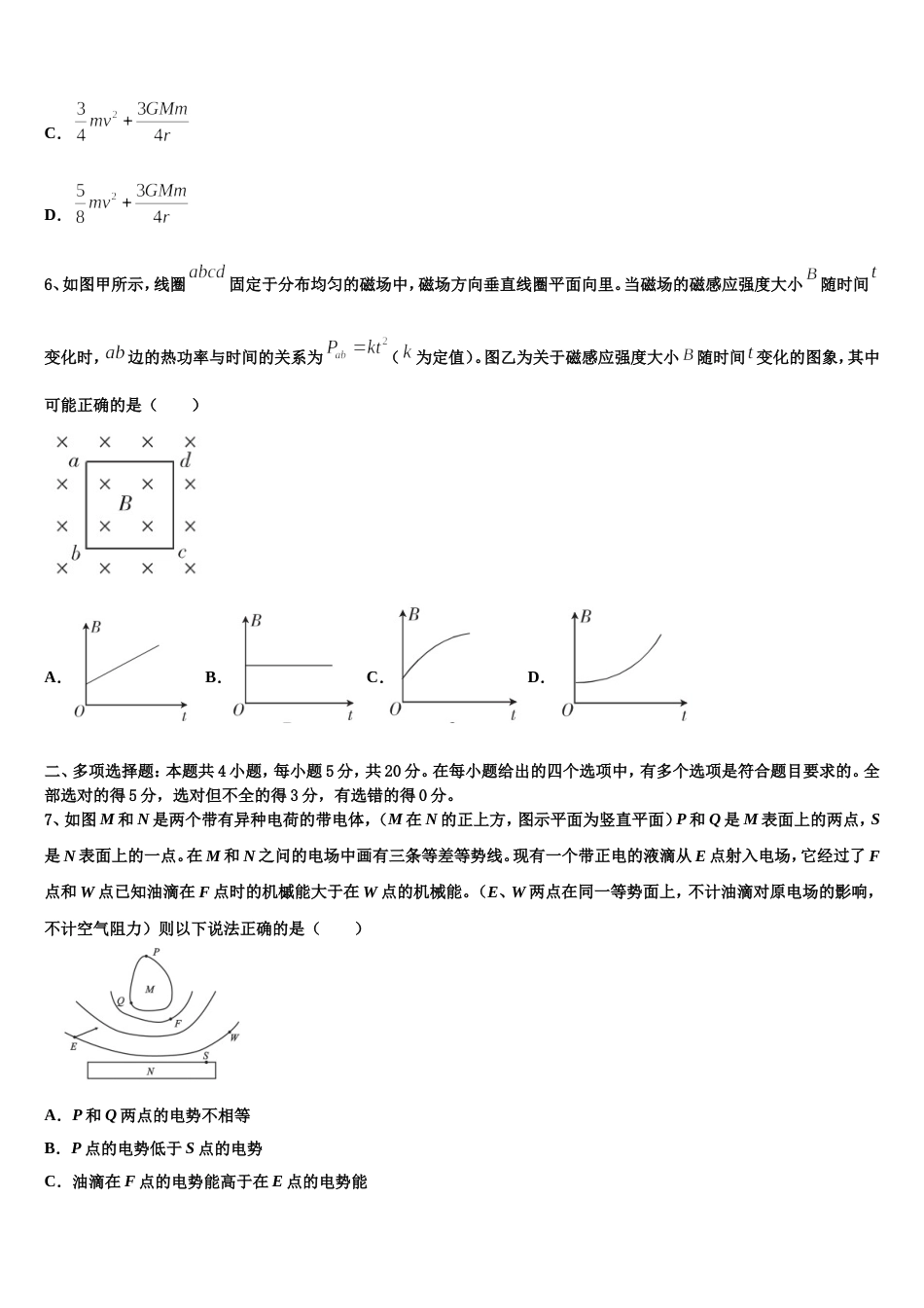 黑龙江省哈尔滨市重点中学2023届高三4月高三年级联合考试物理试题_第3页