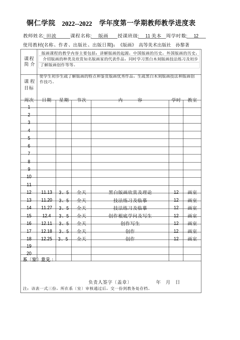 黑白版画教案_第2页