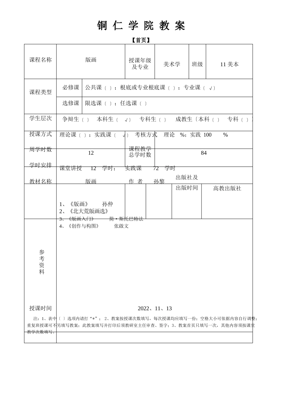 黑白版画教案_第3页