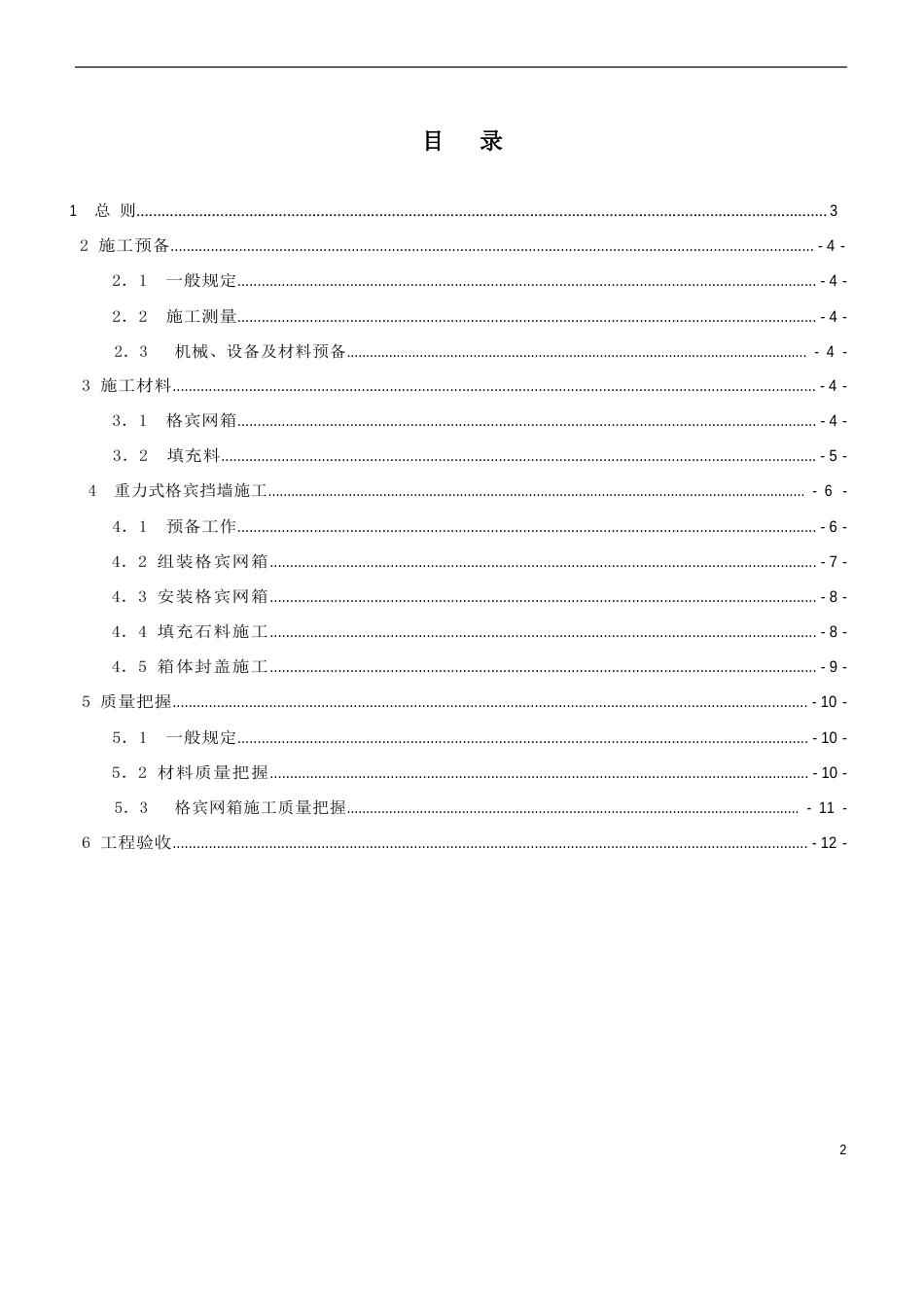 格宾挡墙施工技术指南_第2页