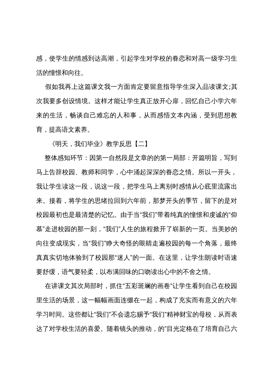 《明天我们毕业》教学反思汇总_第2页