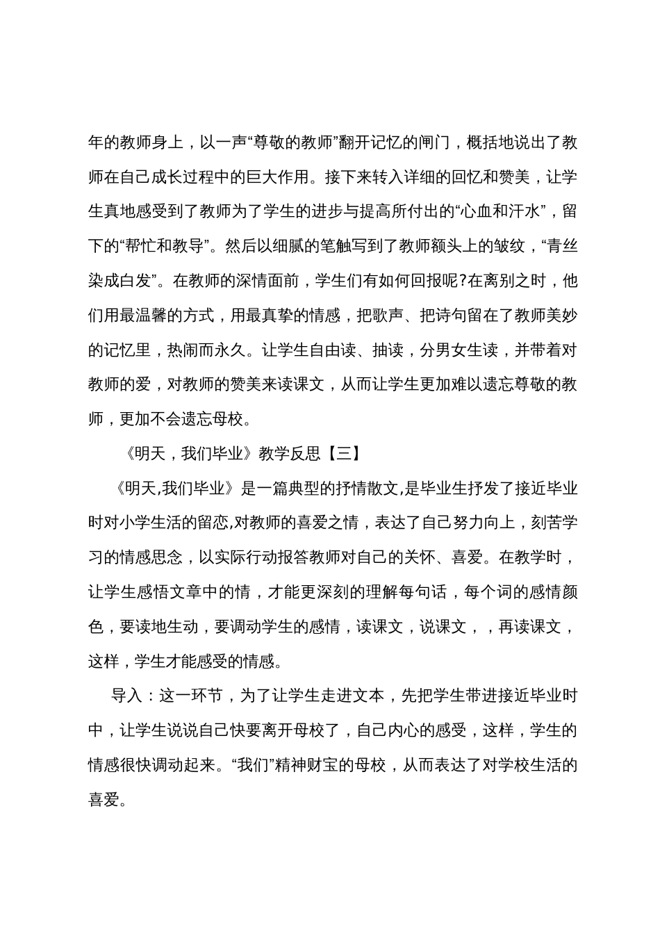 《明天我们毕业》教学反思汇总_第3页