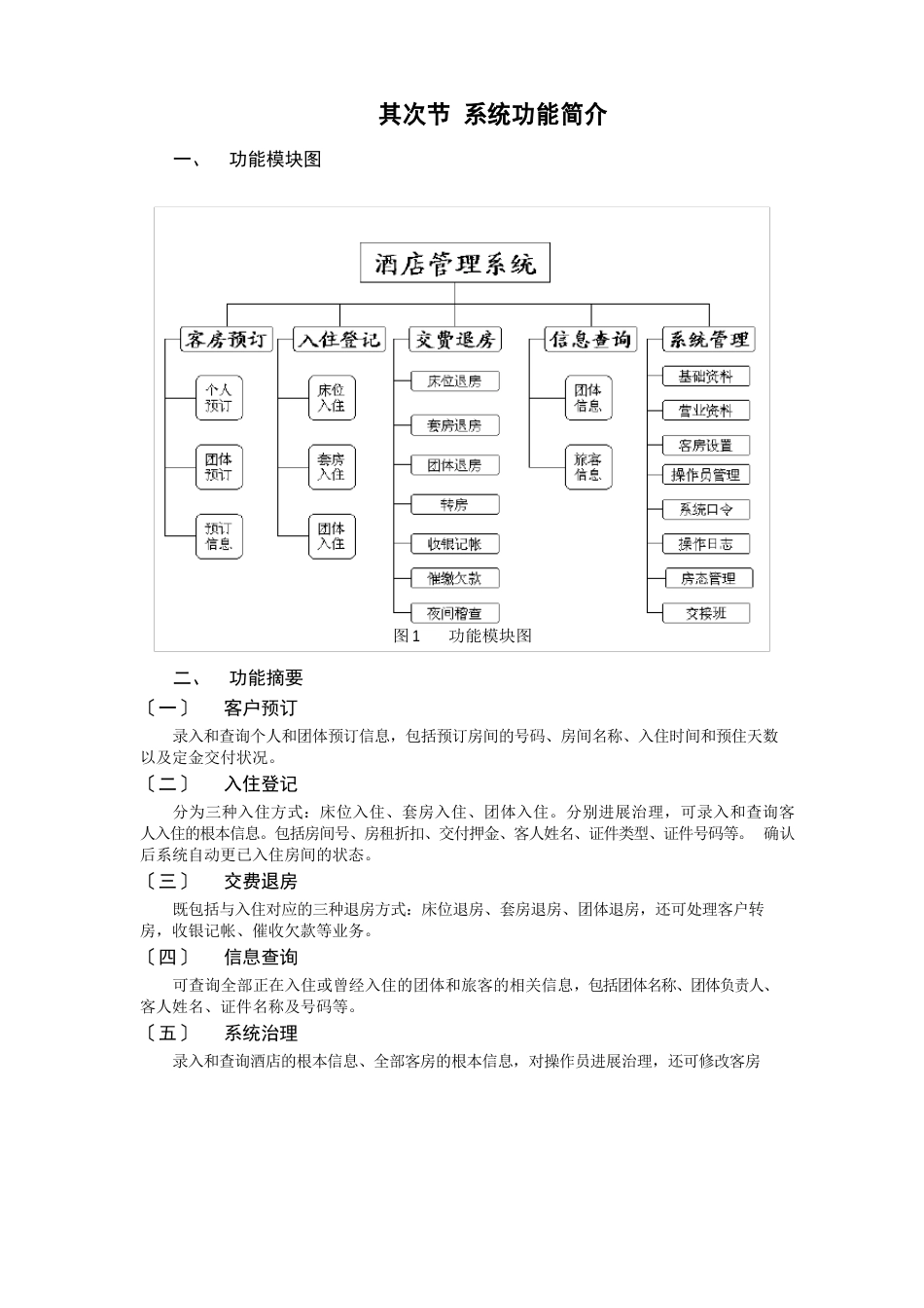 酒店管理系统操作手册_第3页