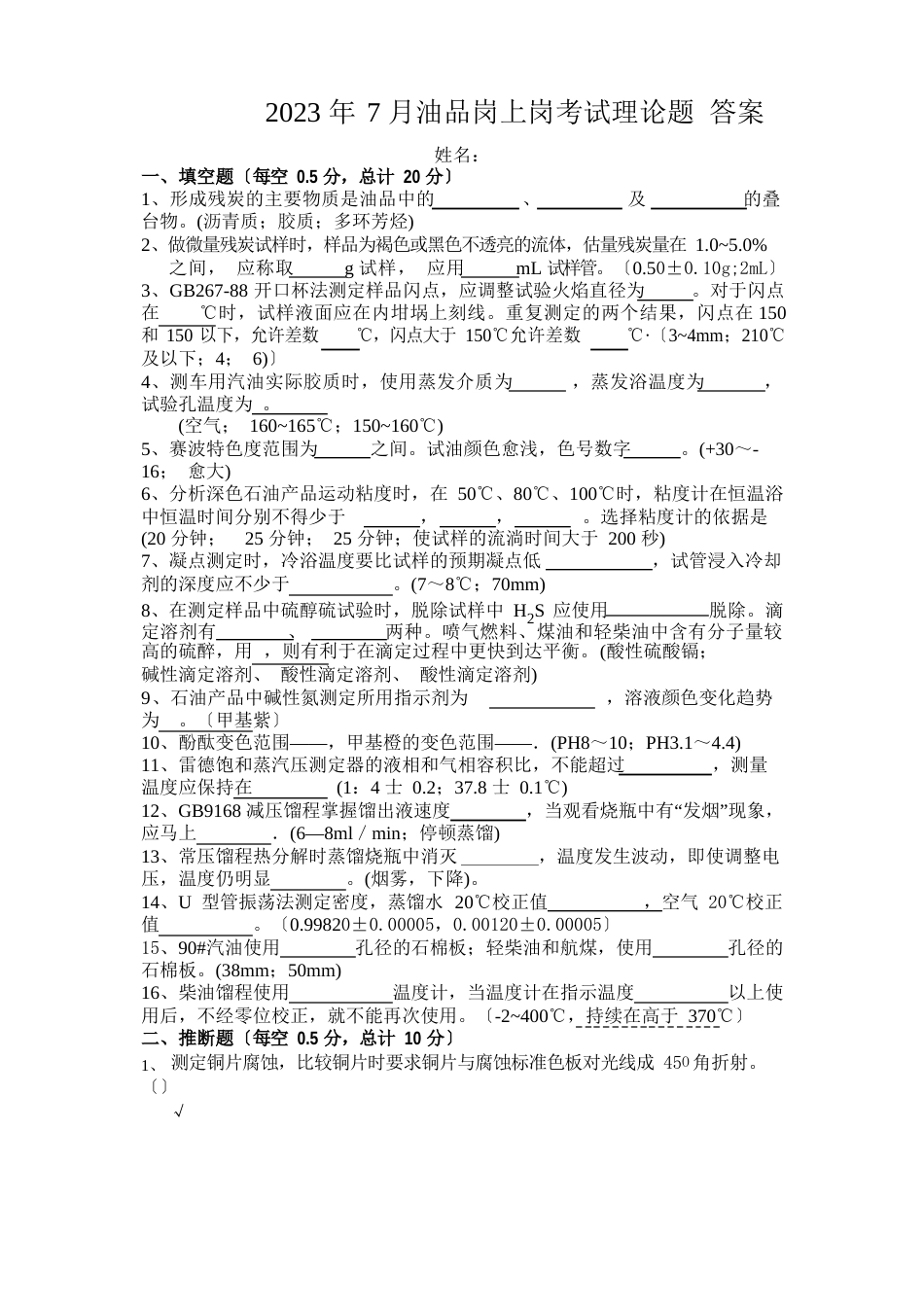 油品岗上岗考试理论题及答案_第1页