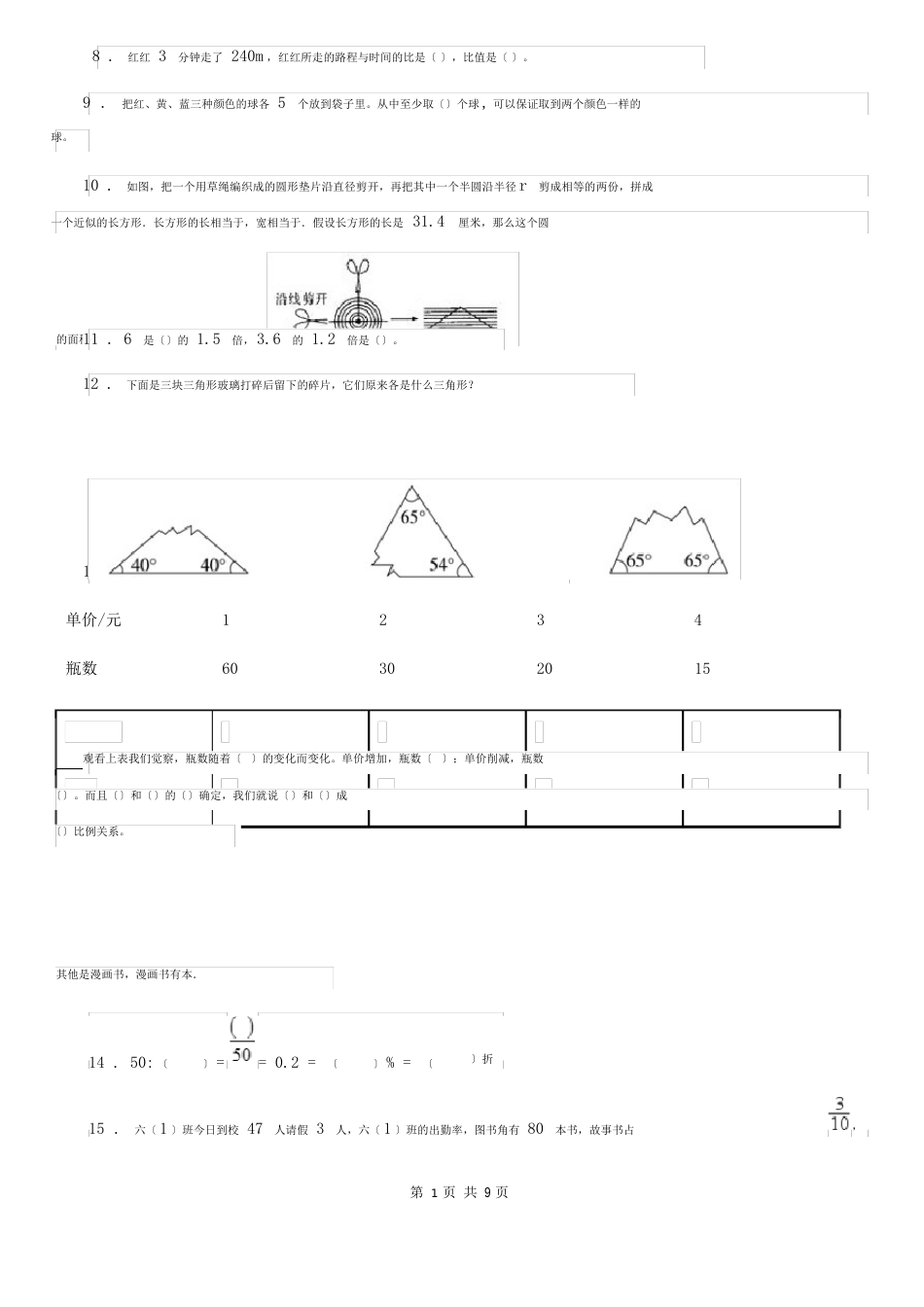 人教版小升初模拟测试数学试卷_第2页