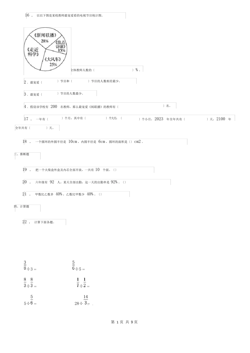 人教版小升初模拟测试数学试卷_第3页