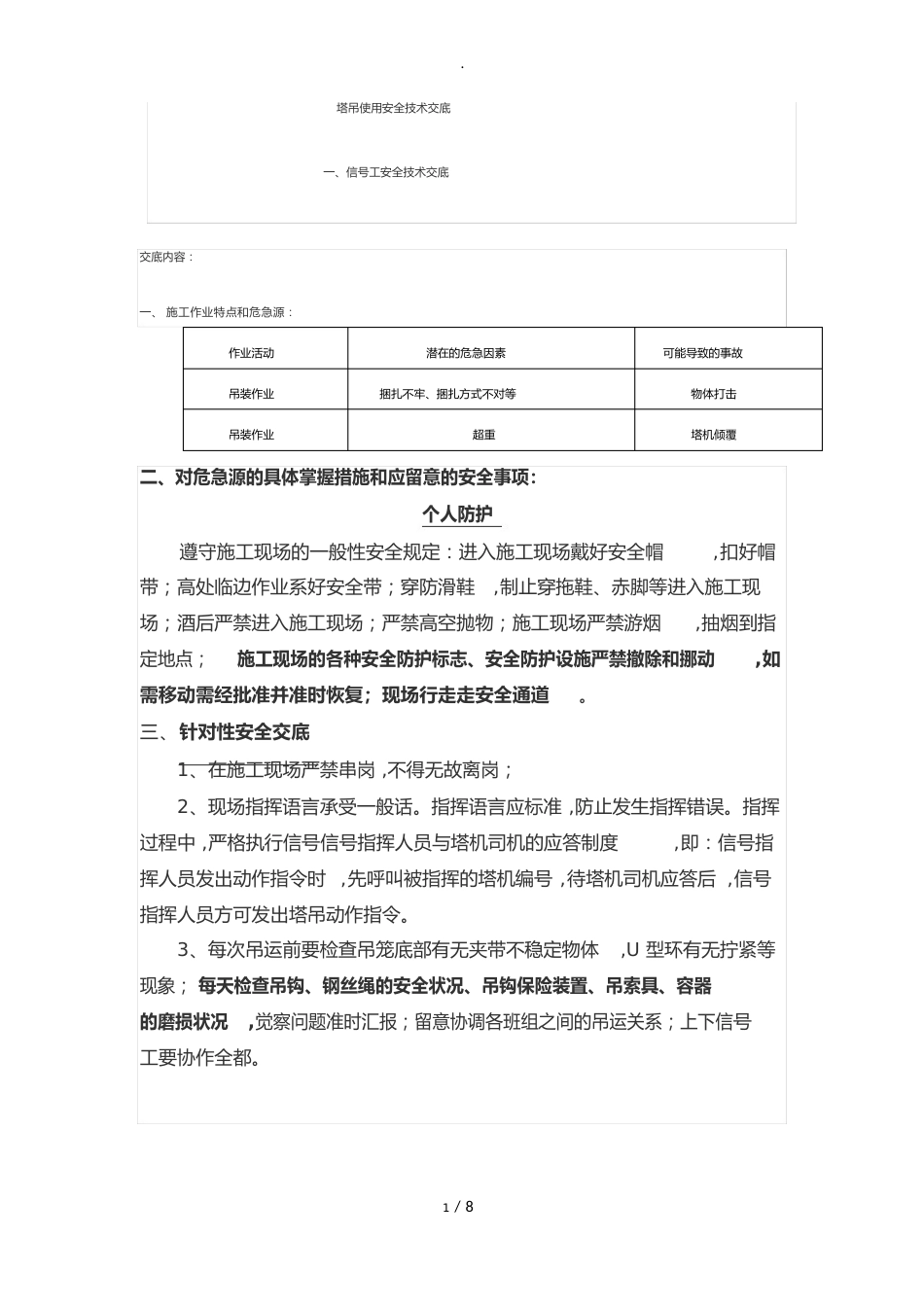 塔吊使用安全技术交底大全_第1页