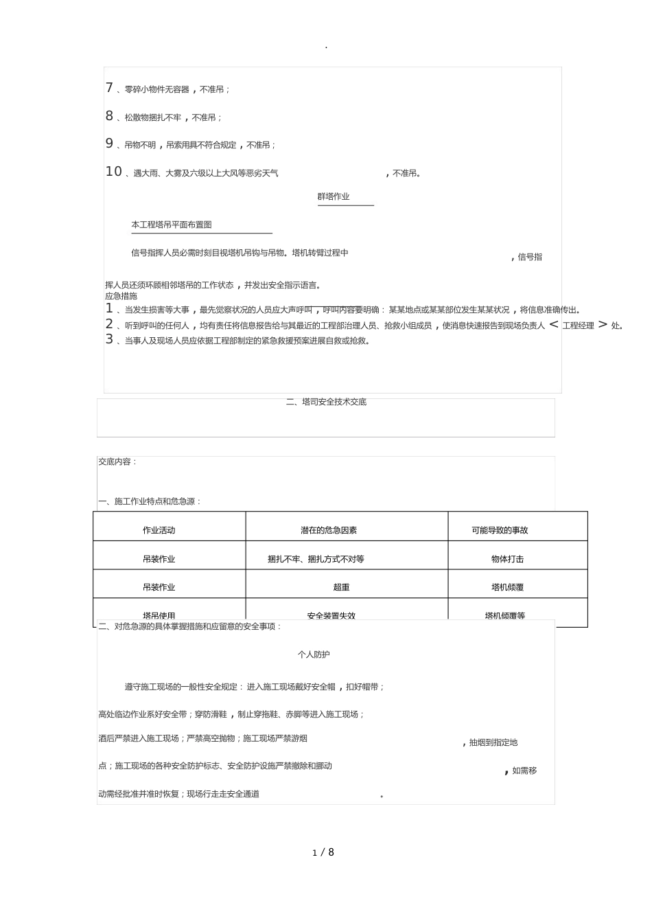 塔吊使用安全技术交底大全_第3页