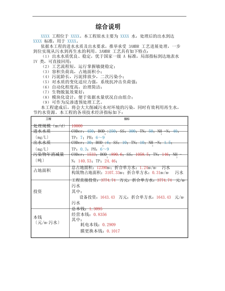 碧水源MBR工艺设计方案_第3页