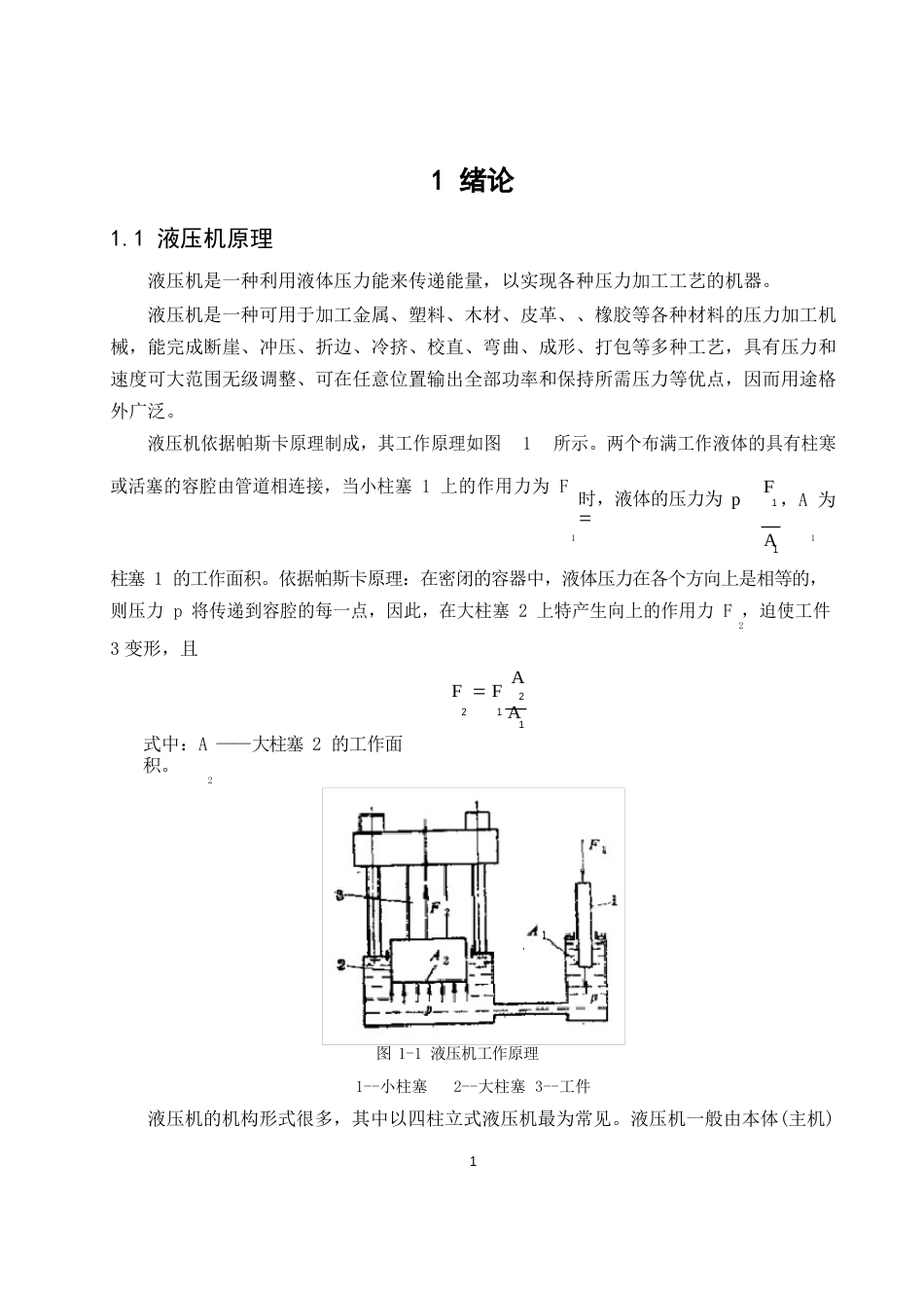 液压机设计_第1页