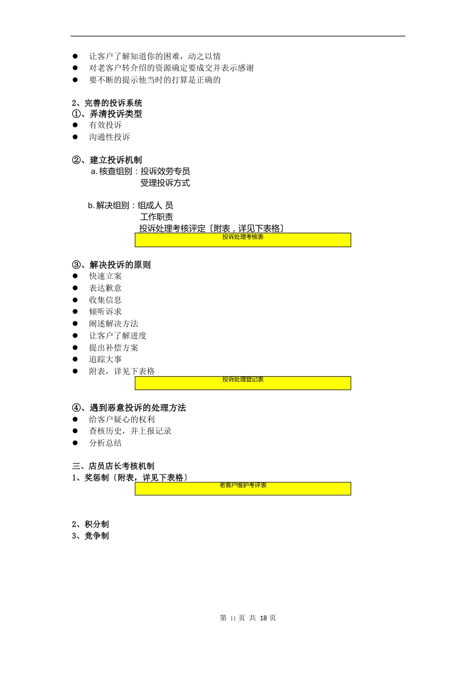 陶瓷行业老客户、消费者维护方案_第2页