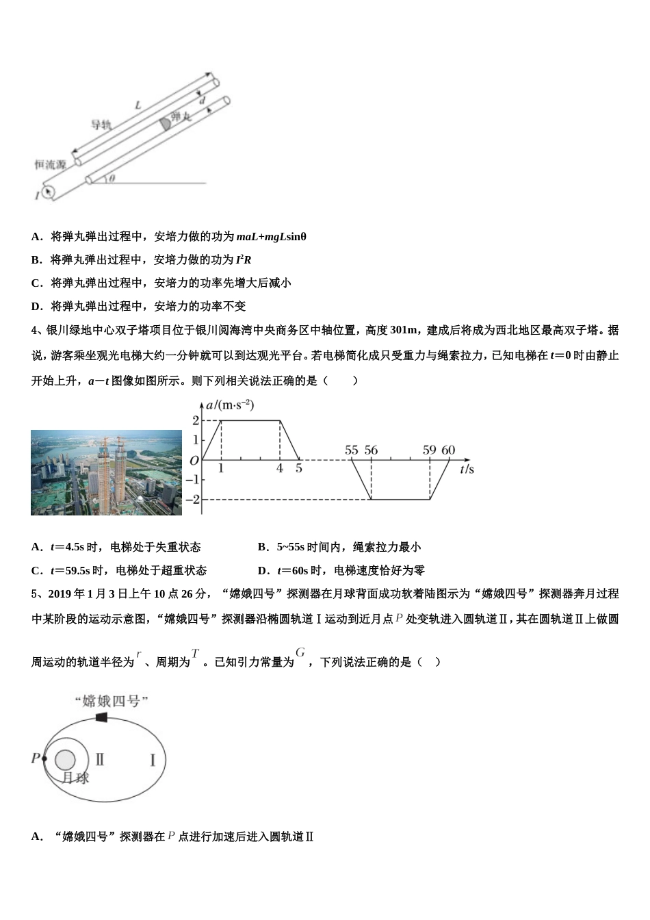 峨眉山市第七教育发展联盟2023年高考线上模拟物理试题_第2页