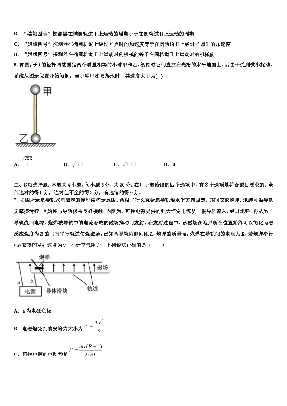 峨眉山市第七教育发展联盟2023年高考线上模拟物理试题_第3页