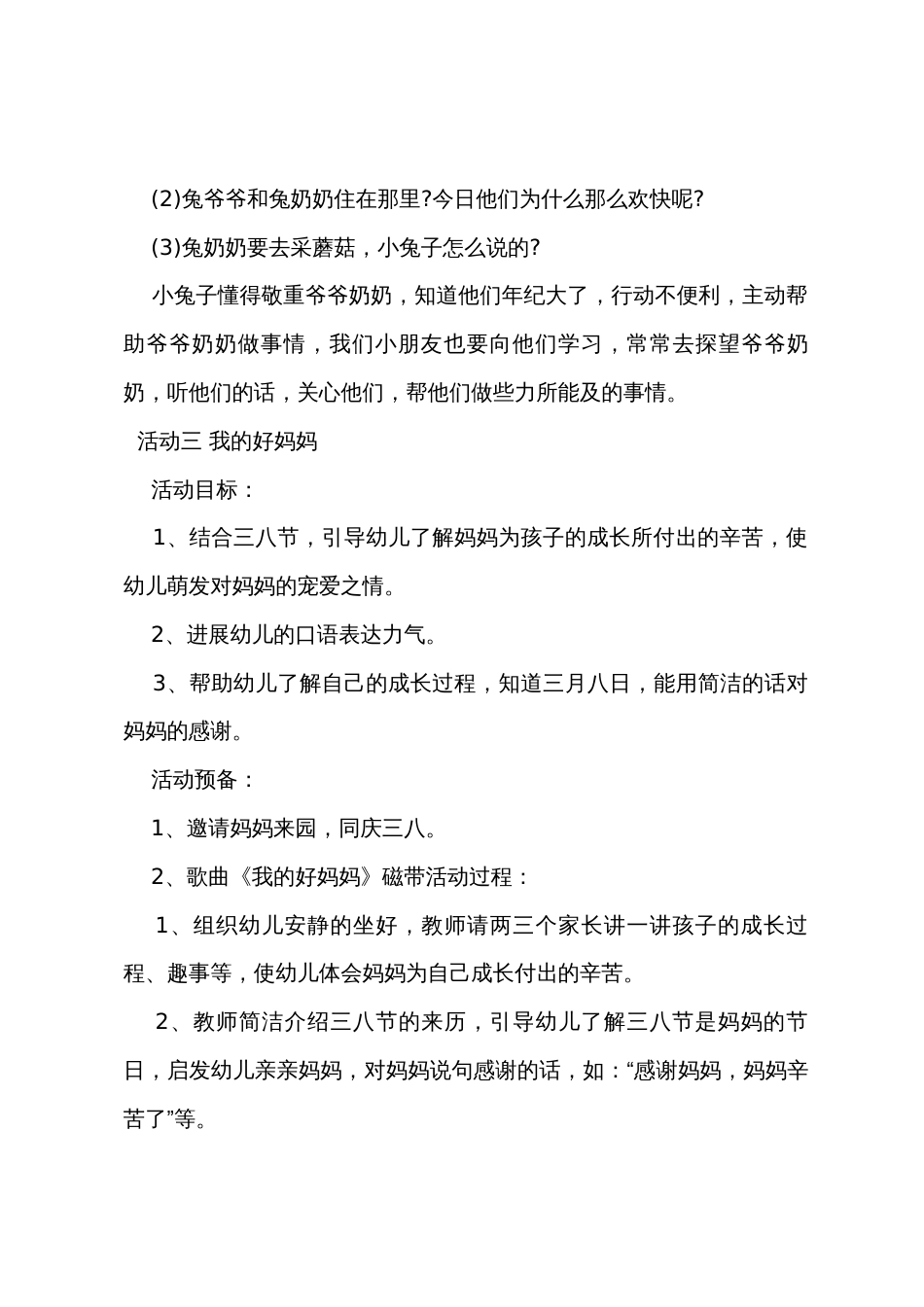 小班主题公开课教案及教学反思《我的家》_第3页