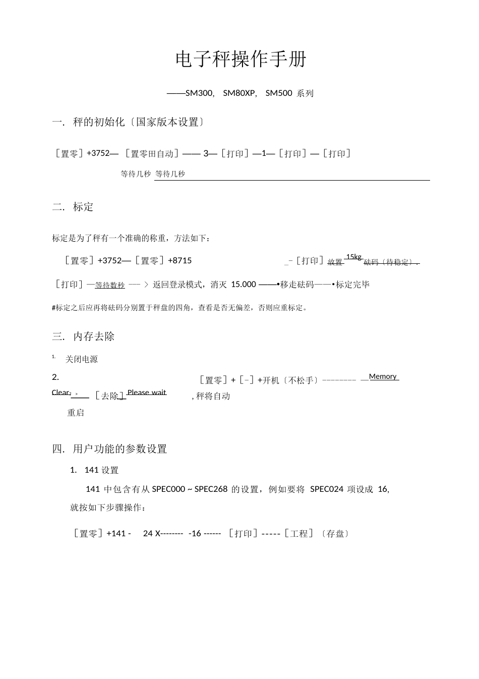 寺岗电子秤操作手册_第1页