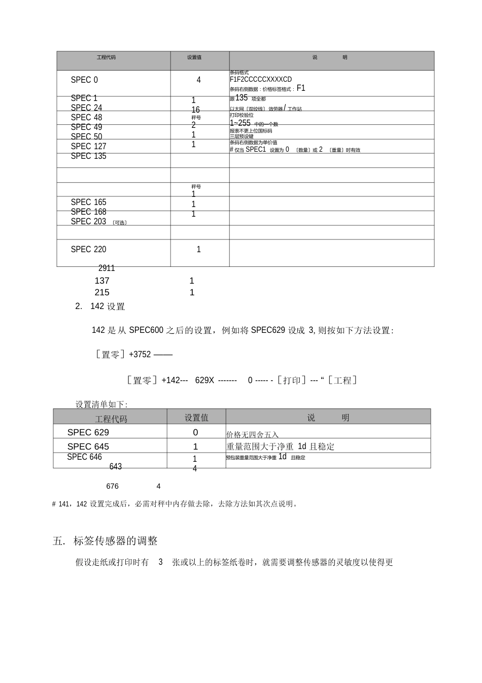 寺岗电子秤操作手册_第3页