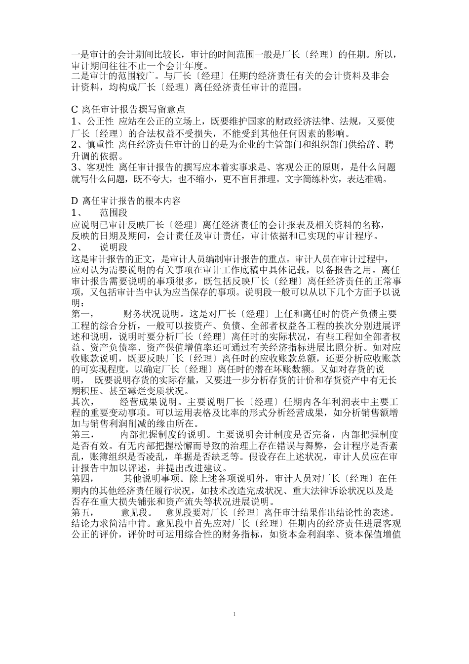 离任审计报告_第2页