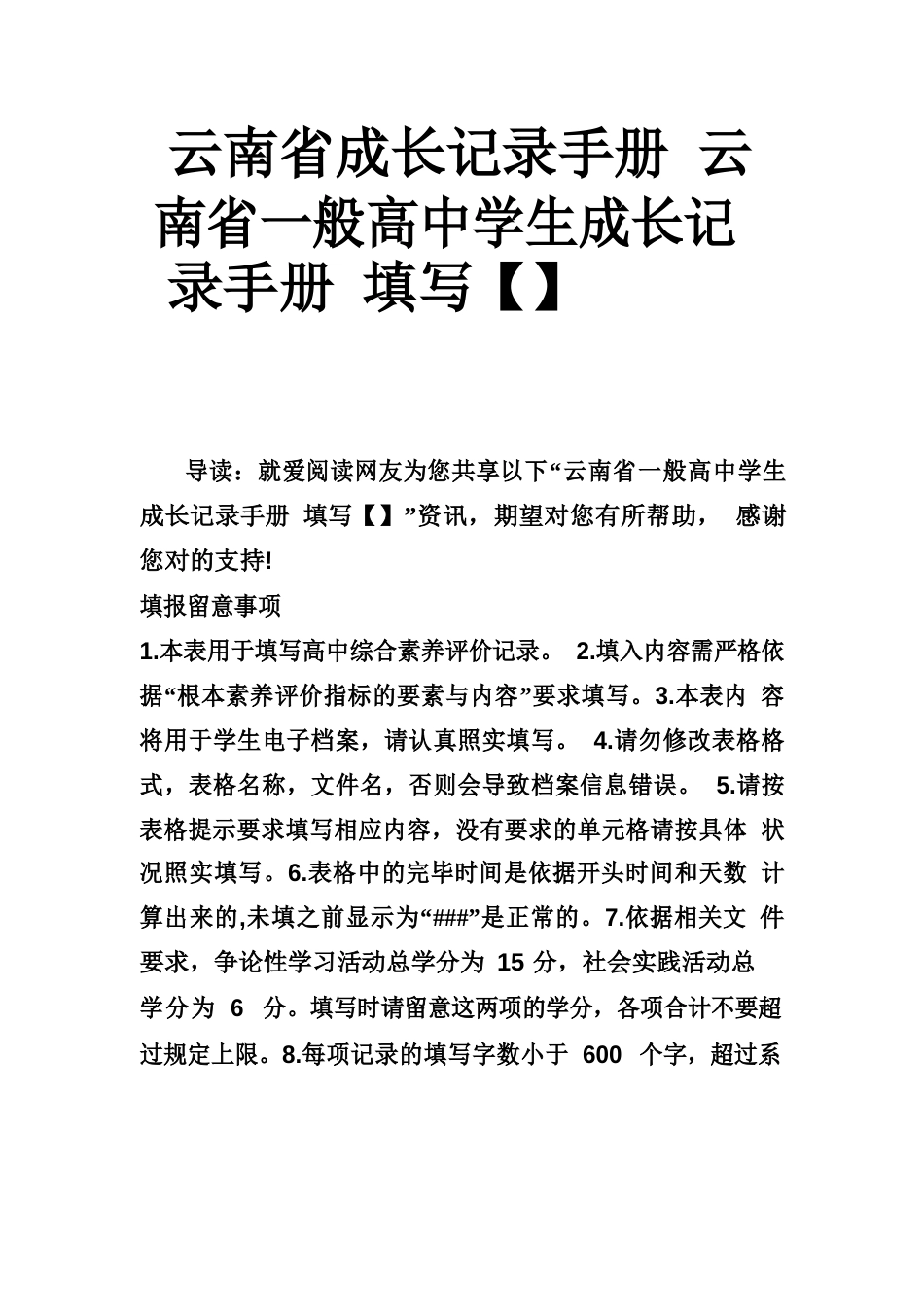 成长记录手册普通高中学生成长记录手册填写_第1页