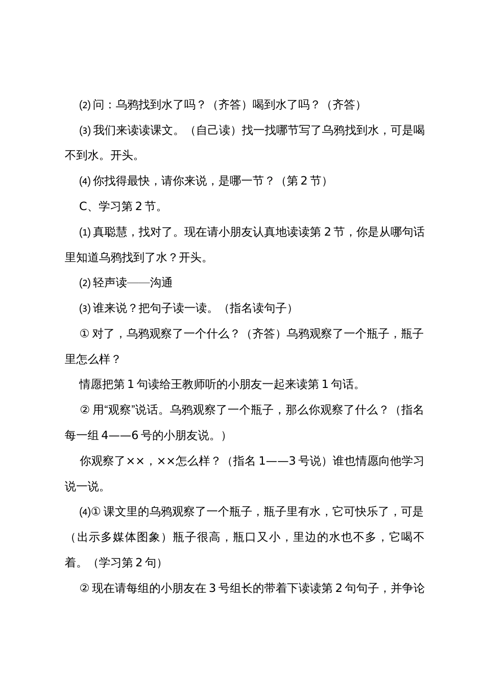 教学设计方案模板集合八篇_第3页