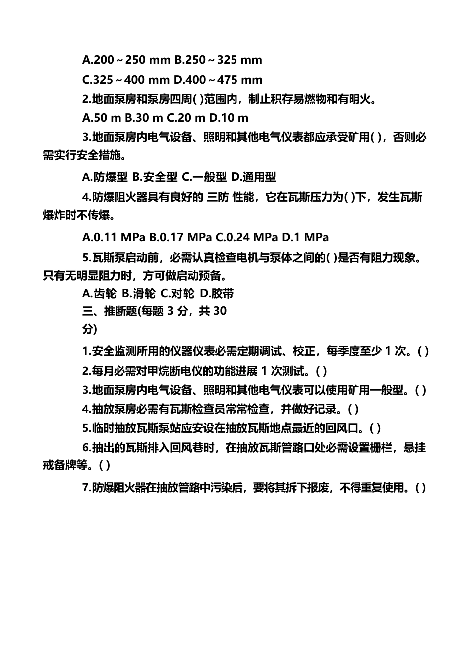 煤矿瓦斯抽放工安全知识题_第2页