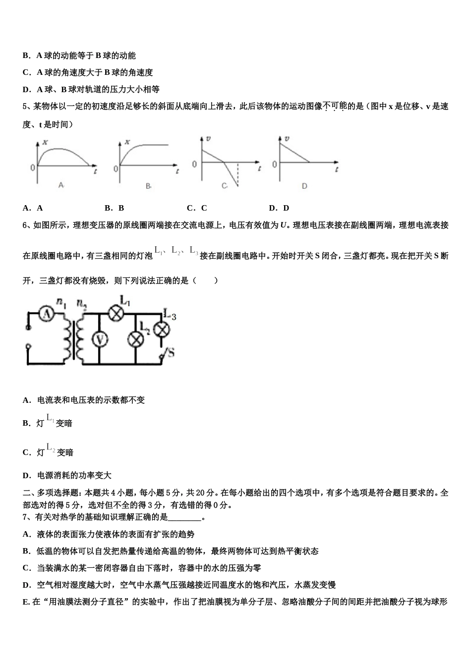 山西省大同一中等重点中学2022-2023学年高三4月模拟考试（一模）物理试题_第2页