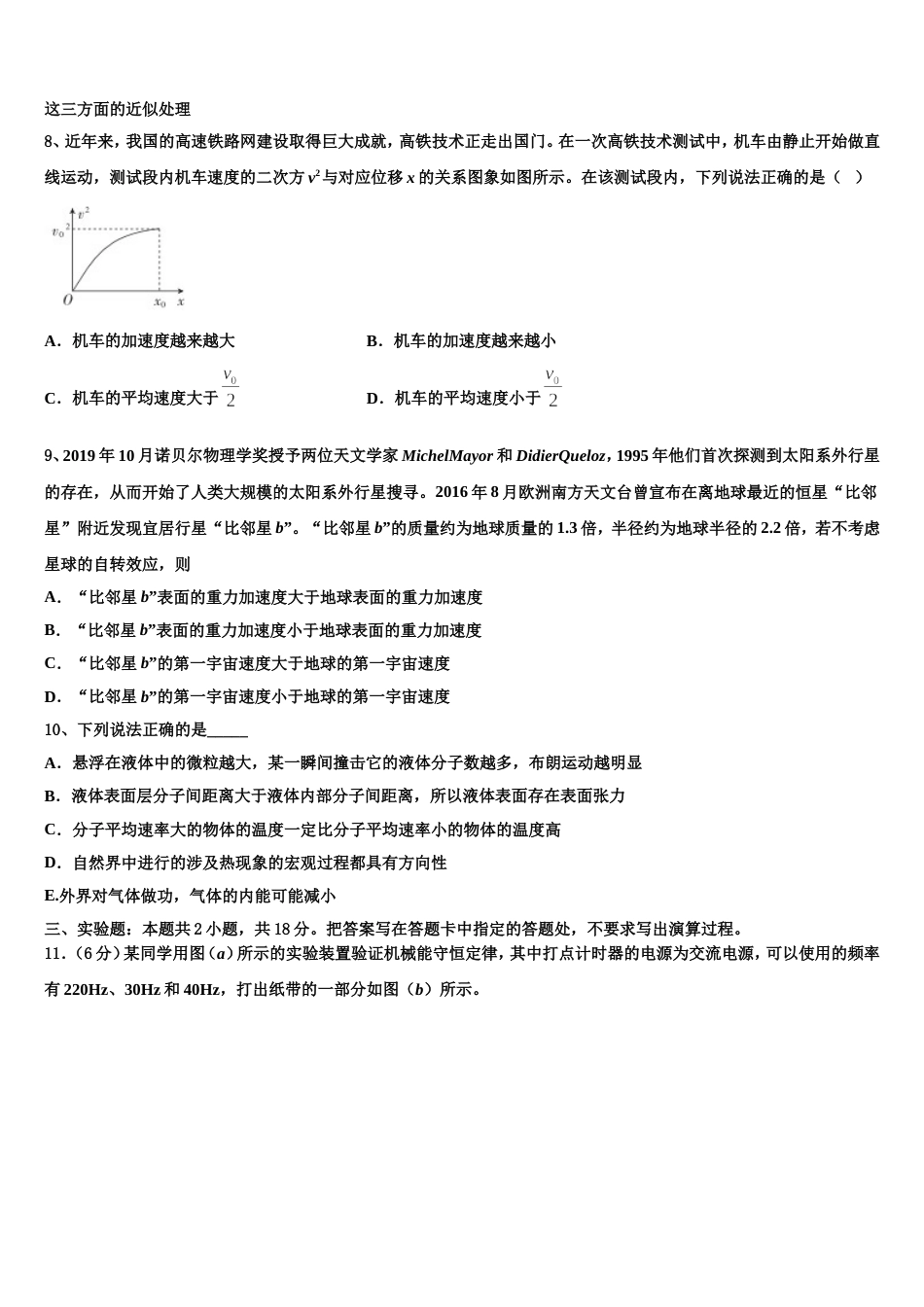 山西省大同一中等重点中学2022-2023学年高三4月模拟考试（一模）物理试题_第3页