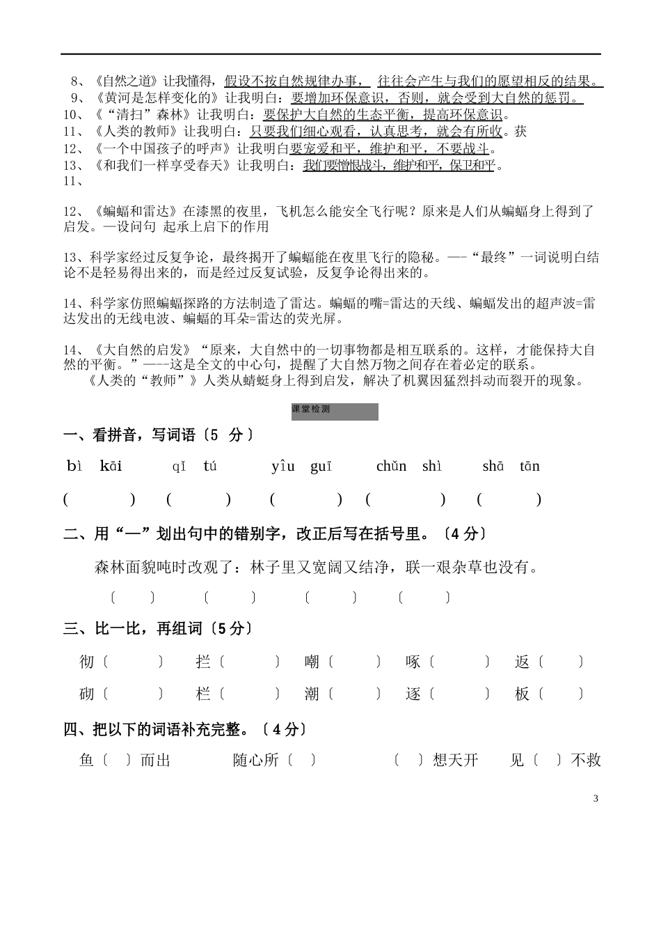 人教版语文四年级下册第三单元知识点及练习_第3页