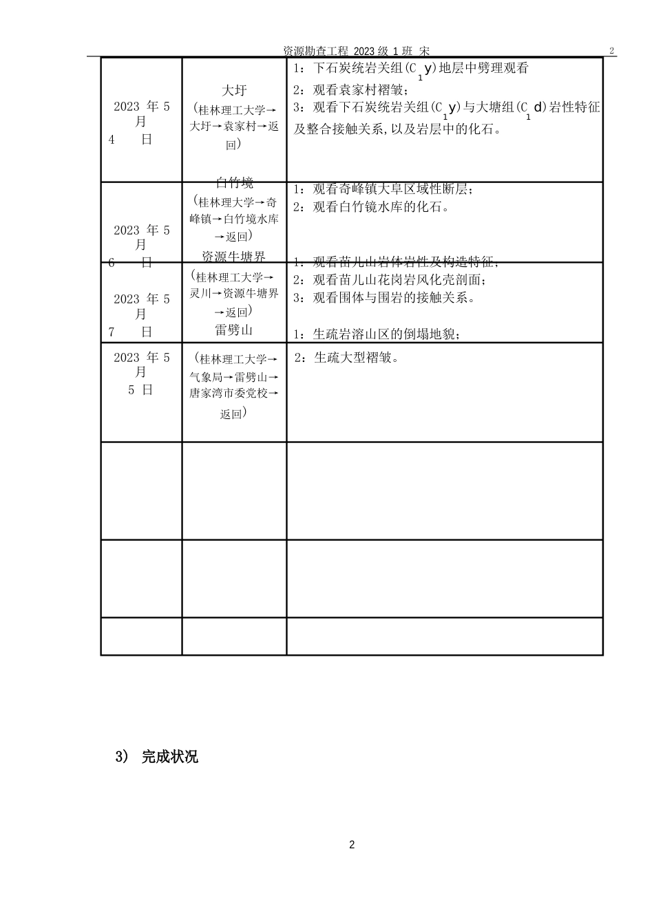 桂工基础地质学实习报告11级资源勘查工程_第2页