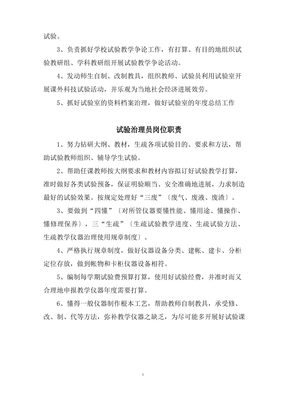 教育技术装备领导小组职责制度_第3页