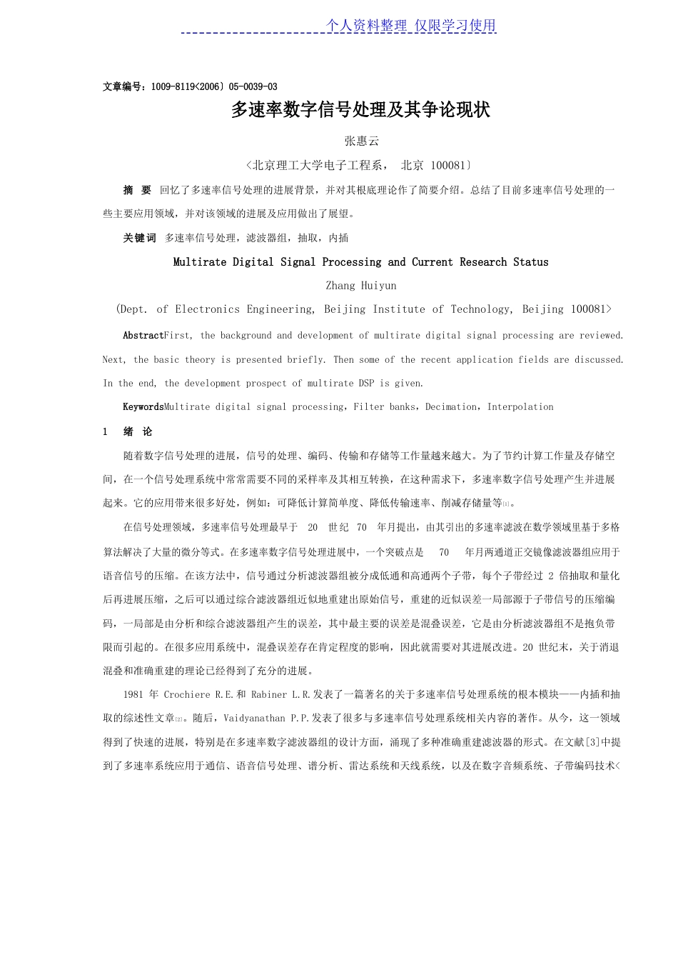 多速率数字信号处理及其研究报告现状_第1页