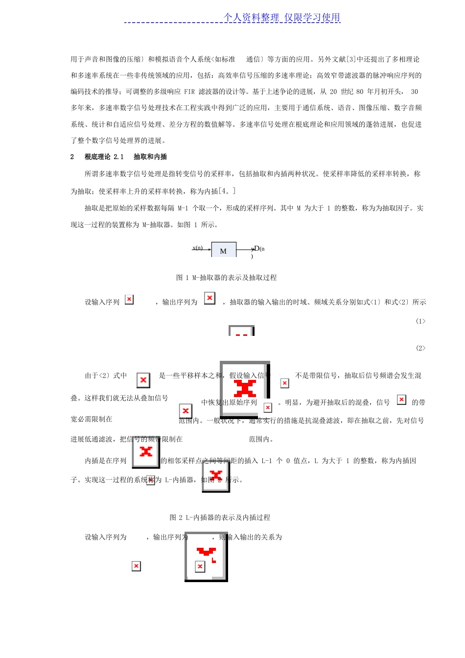 多速率数字信号处理及其研究报告现状_第2页