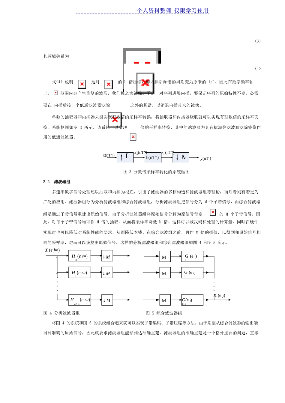 多速率数字信号处理及其研究报告现状_第3页