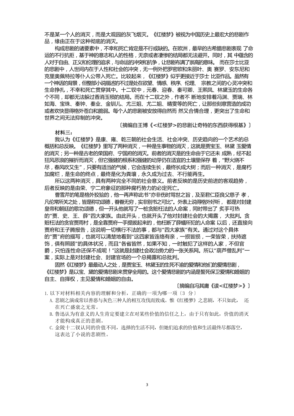 广东省六校2023学年高三上学期第一次联考语文试题_第2页