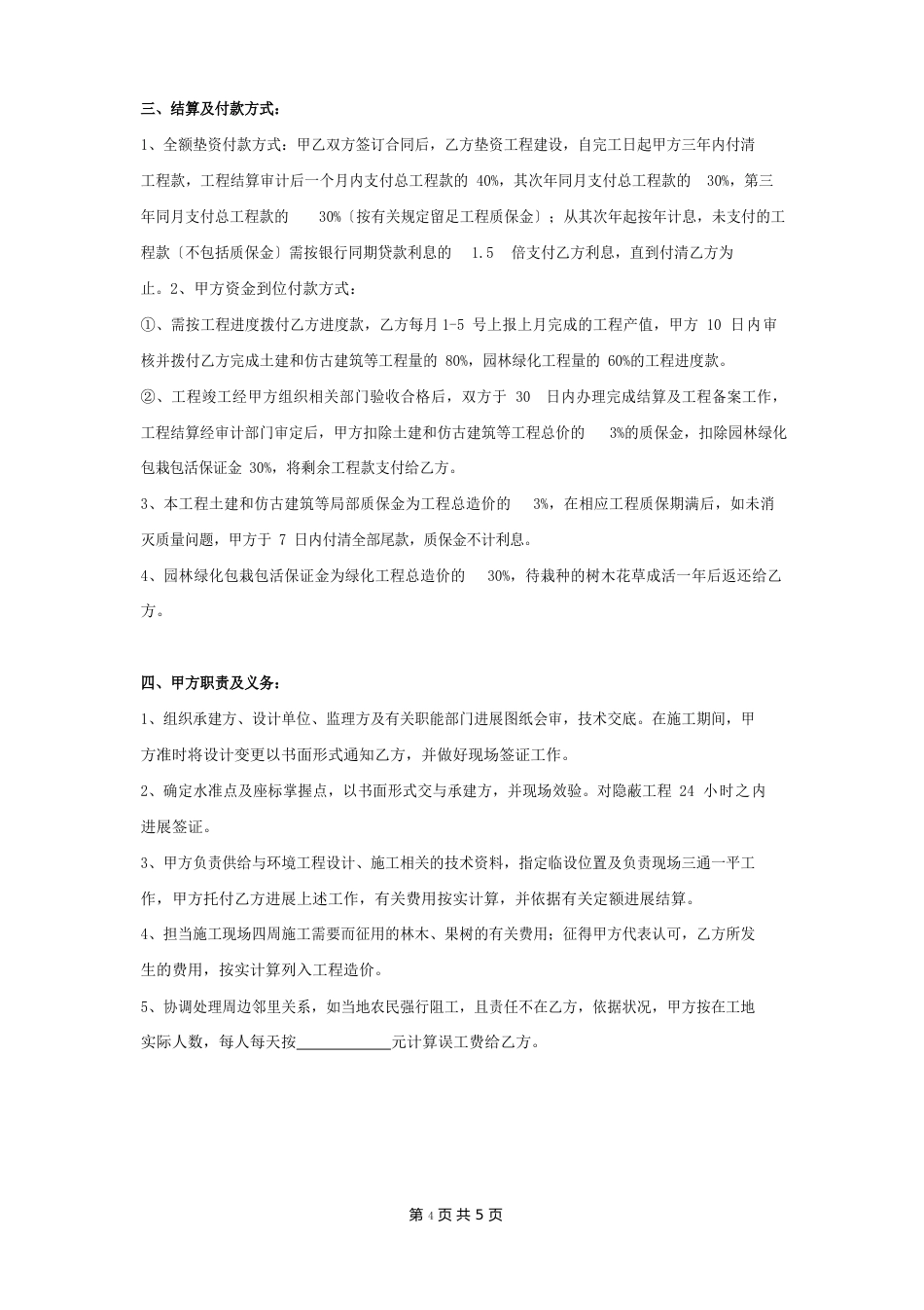 公园建设工程施工合同协议书范本_第3页