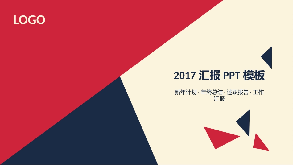 红色2017经典英伦风时尚商务PPT模板_第1页